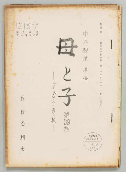 母と子