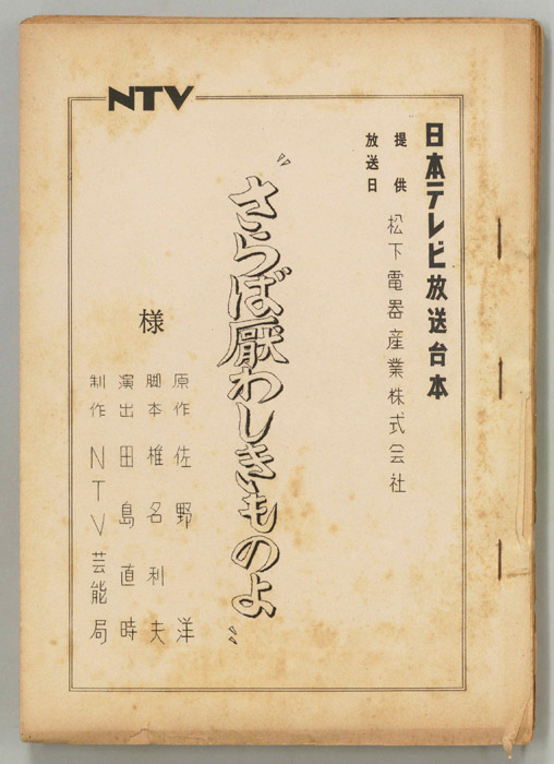 さらば厭わしきものよ