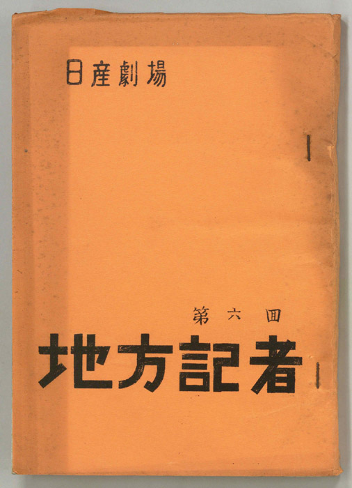 地方記者