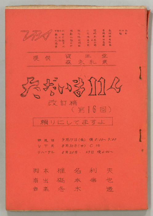 ただいま11人（改訂稿）
