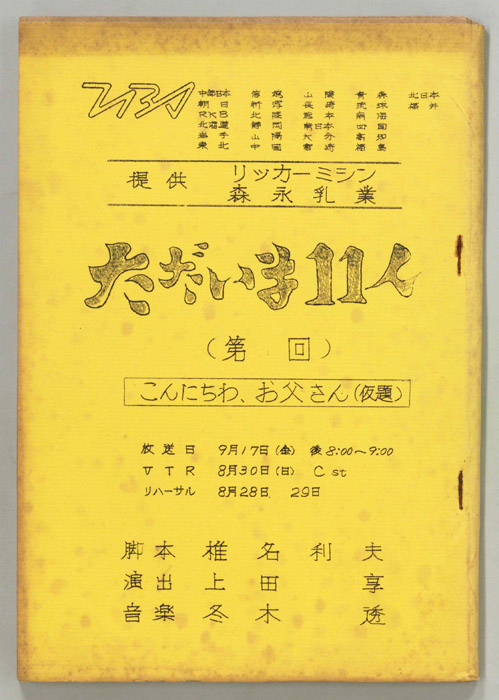 ただいま11人