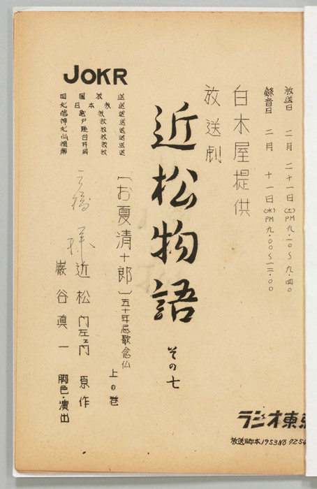 近松物語
