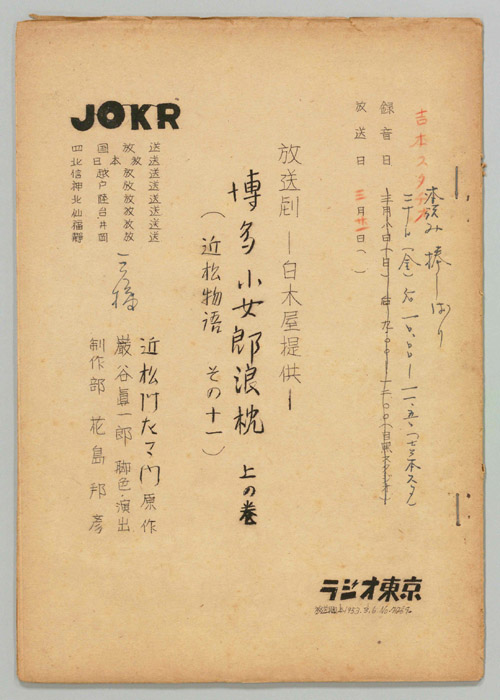 近松物語