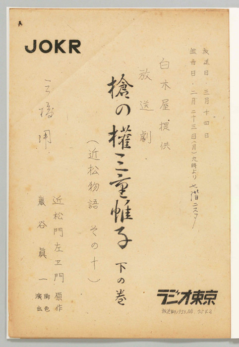 近松物語