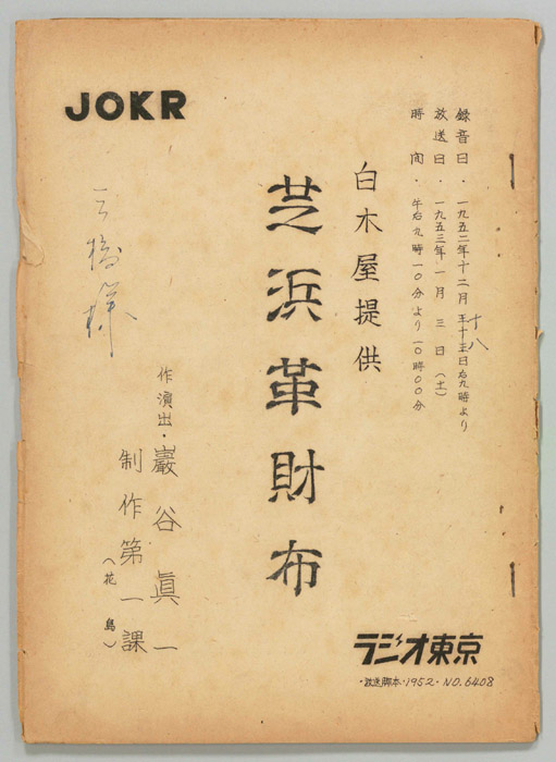 芝浜革財布