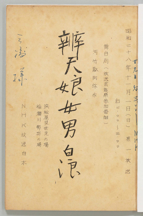 弁天娘女男白浪