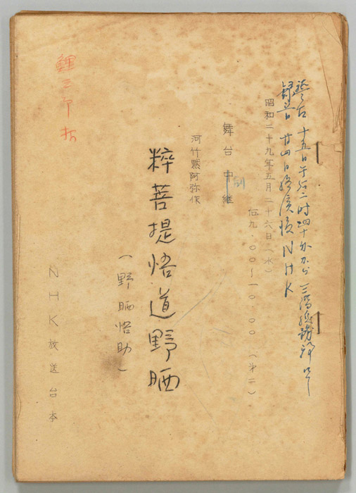 粋菩提悟道野晒