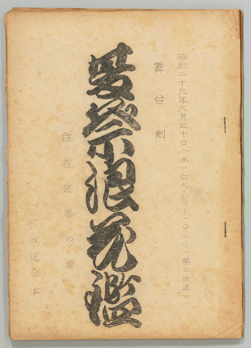 夏祭浪花鑑