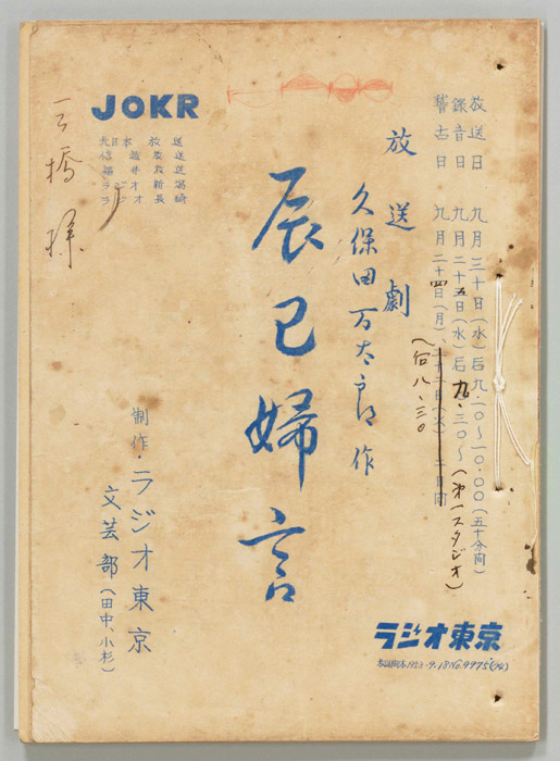 辰巳婦言