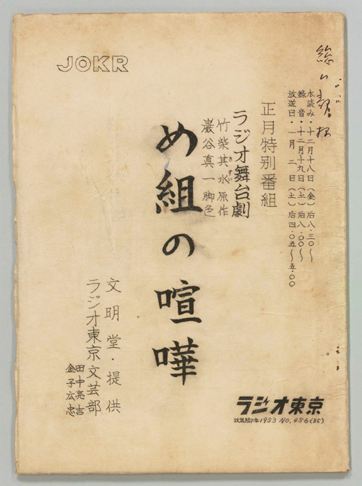 め組の喧嘩
