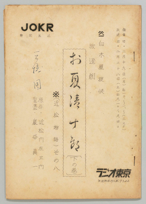 お夏清十郎