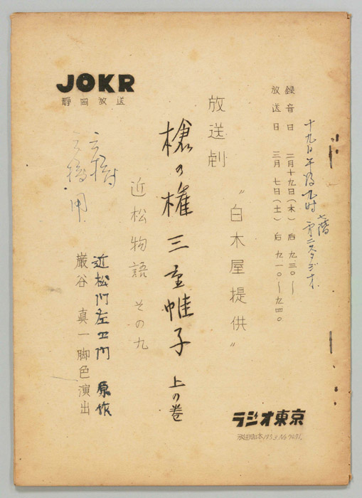 槍の権三重帷子