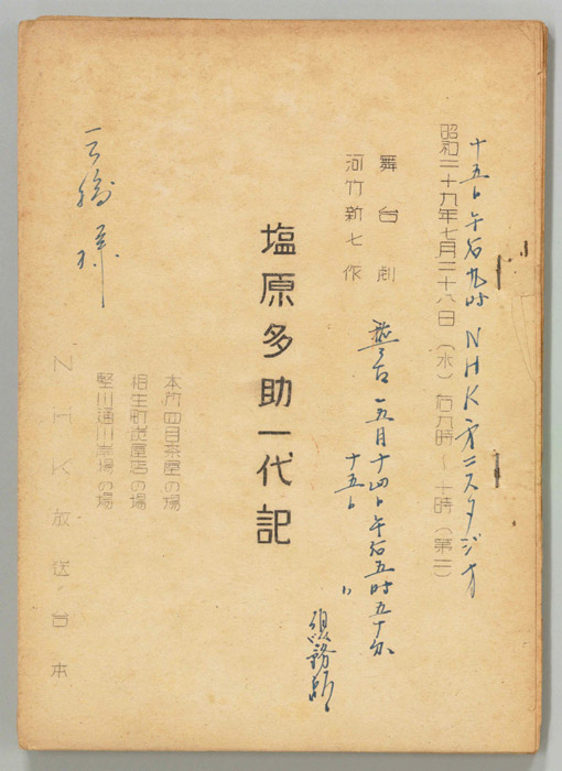 塩原多助一代記