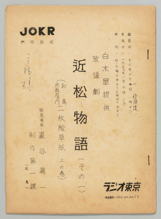 近松物語