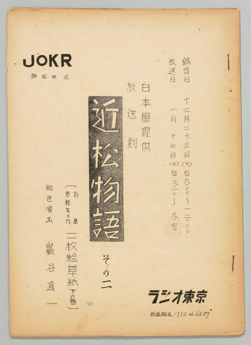 近松物語