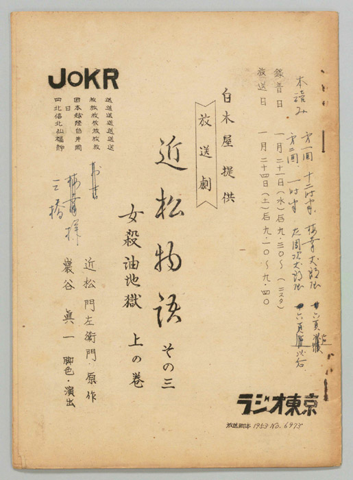 近松物語