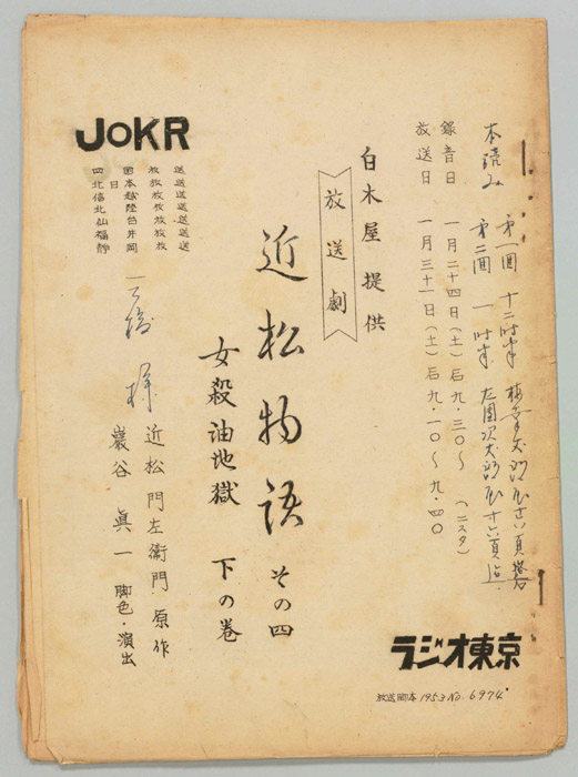近松物語