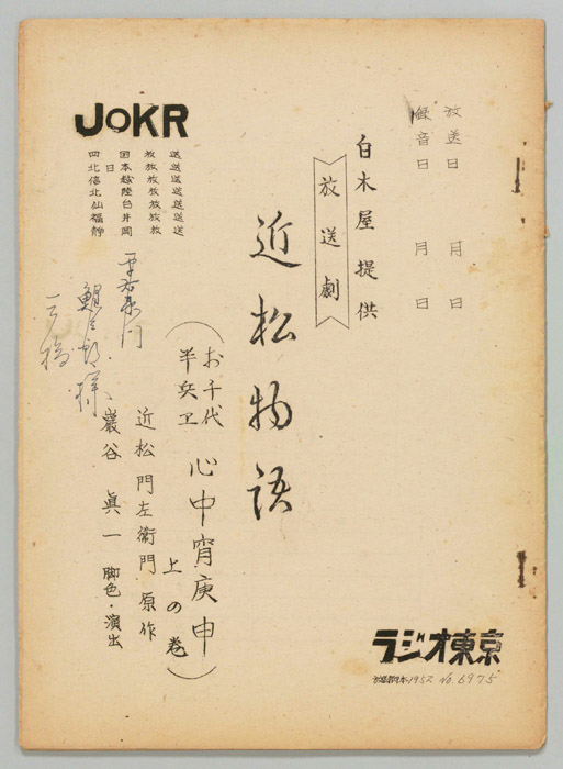 近松物語