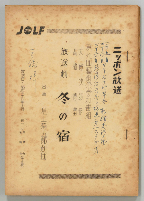 冬の宿