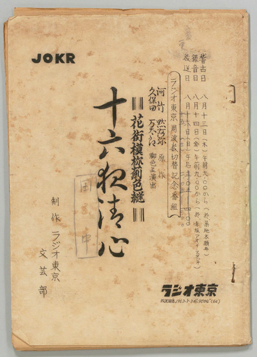 花街模様薊色縫　十六夜清心
