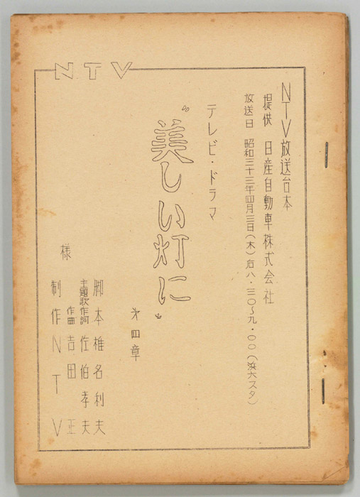 美しい灯に