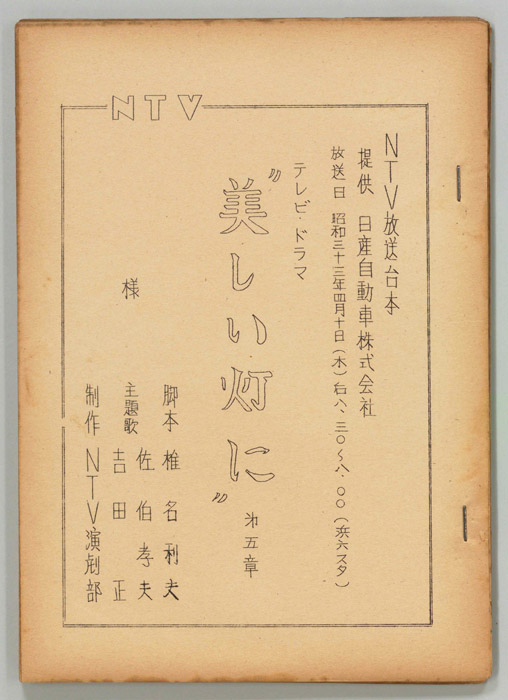美しい灯に