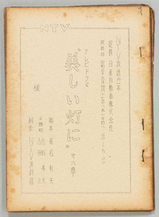 美しい灯に