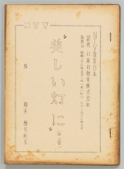 美しい灯に