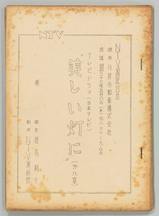 美しい灯に