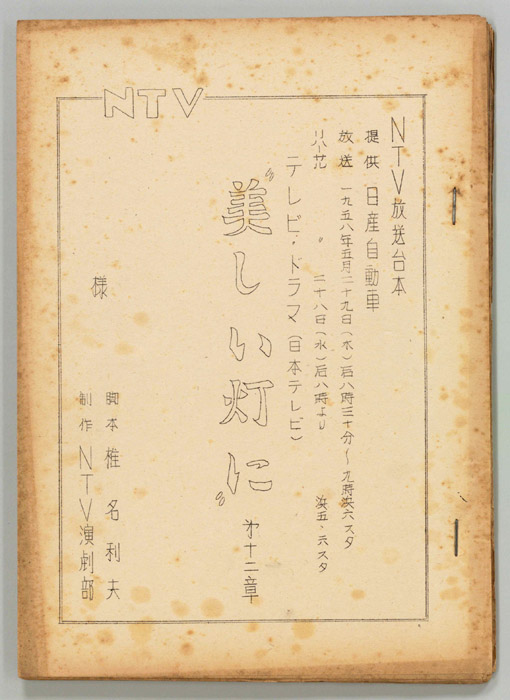 美しい灯に