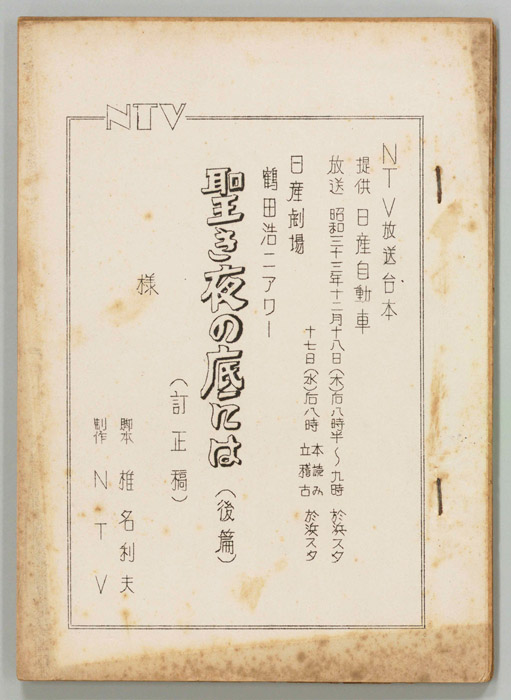 聖き夜の底には(後編)（訂正稿）