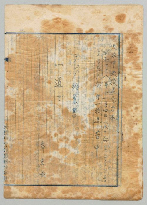 ラジオ絵葉書