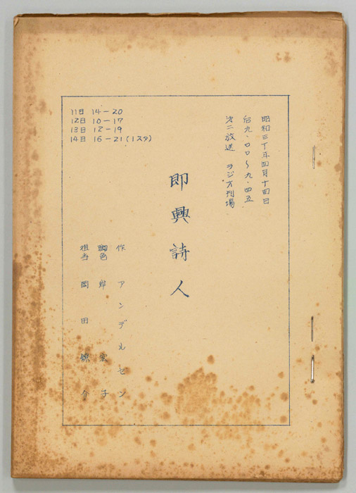 即興詩人
