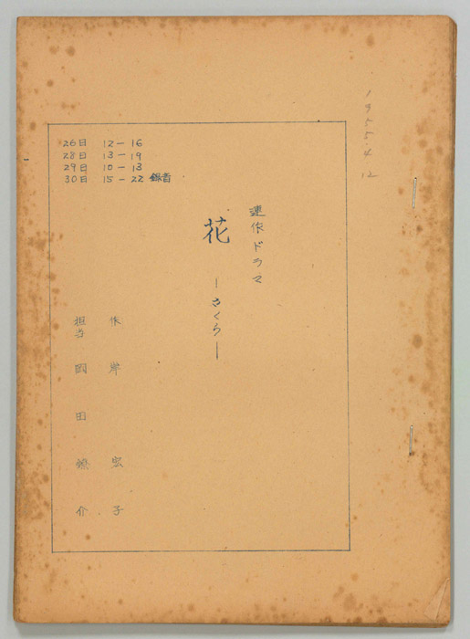 花