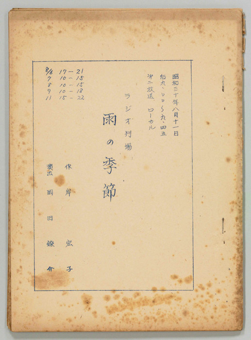 雨の季節