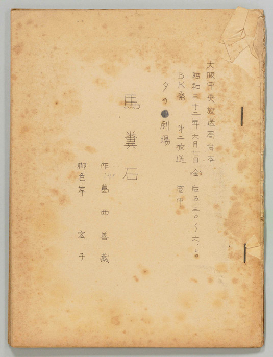 馬糞石