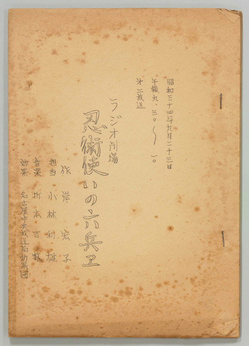忍術使いの六兵ヱ