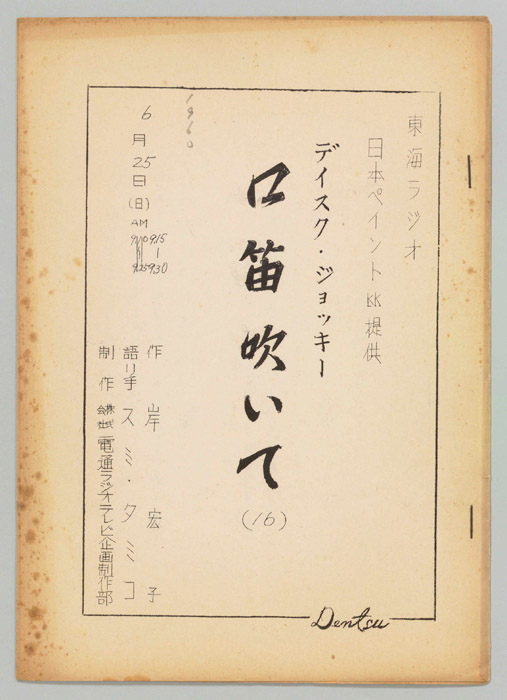 口笛吹いて