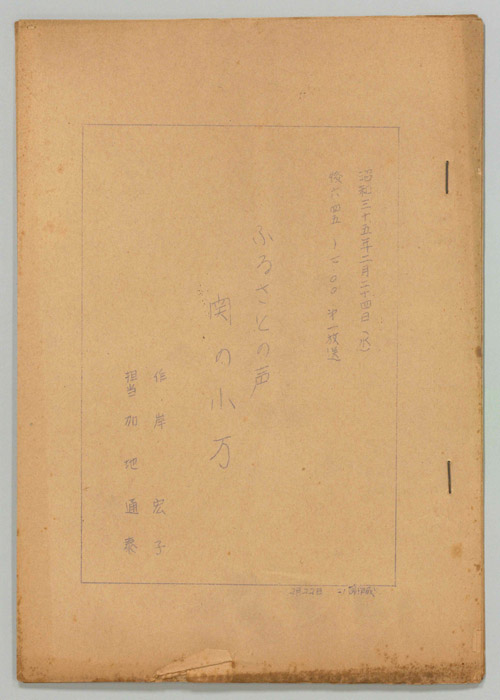 関の小万