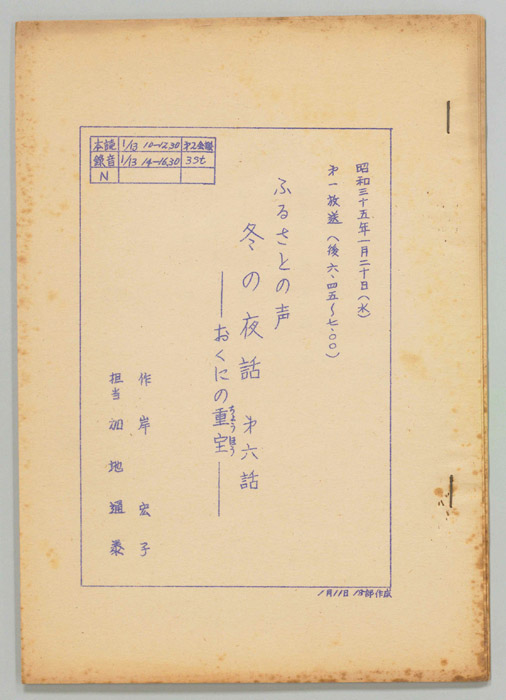 冬の夜話