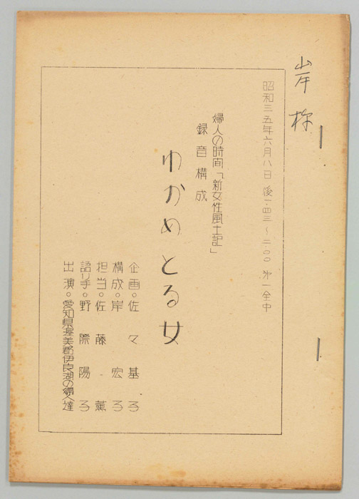 新女性風土記
