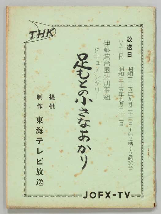足もとの小さなあかり