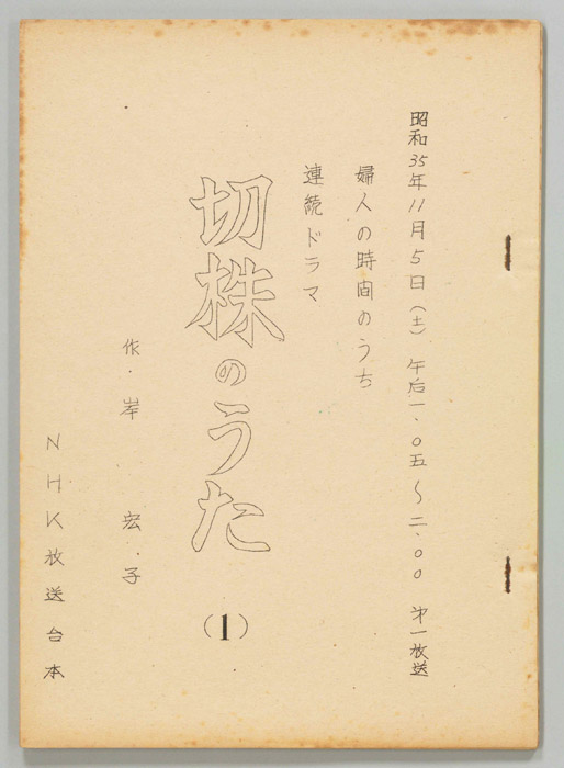 切株のうた