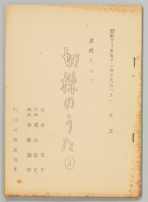 切株のうた
