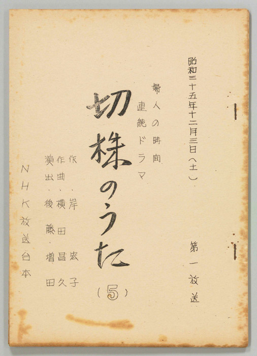 切株のうた