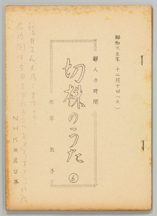 切株のうた