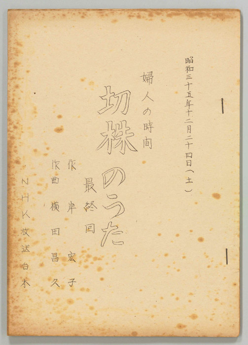 切株のうた