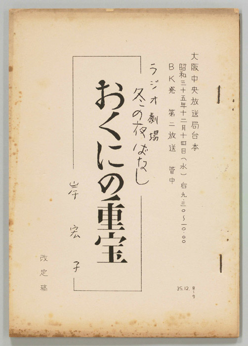 冬の夜ばなし（改訂稿）