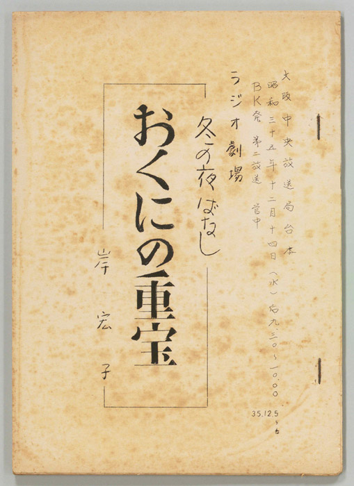 冬の夜ばなし
