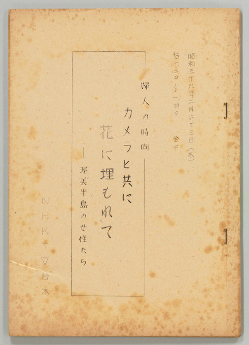 カメラと共に
